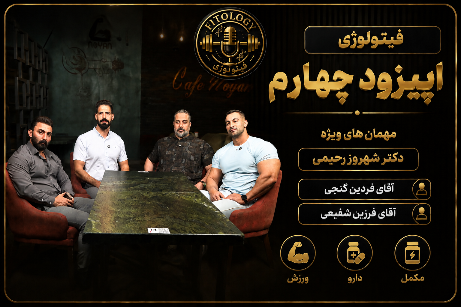 فیتولوژی قسمت 4